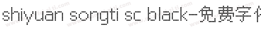 shiyuan songti sc black字体转换